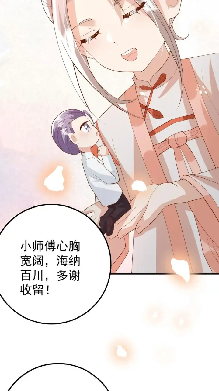 漫画《团宠萌宝：四岁小师傅下山了》第117话 转来转去还是你第10张图