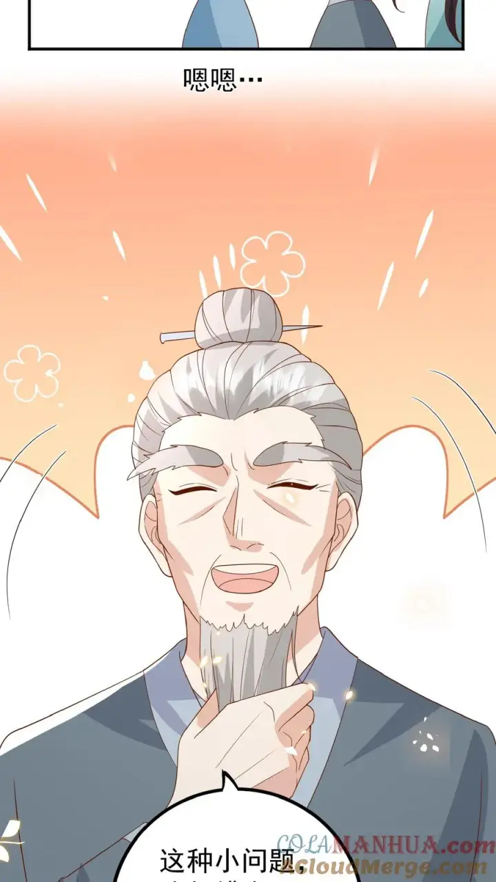 漫画《团宠萌宝：四岁小师傅下山了》第117话 转来转去还是你第19张图