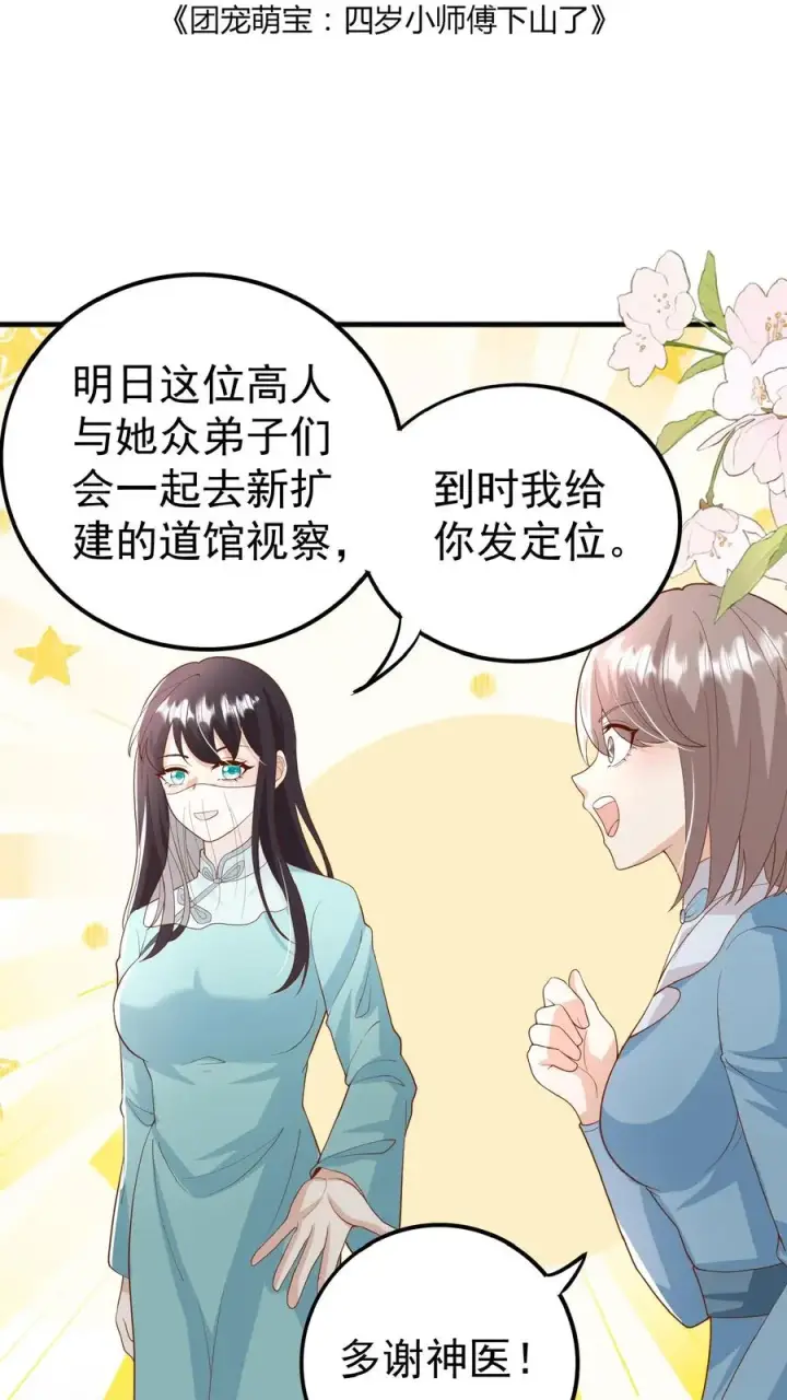 漫画《团宠萌宝：四岁小师傅下山了》第117话 转来转去还是你第2张图