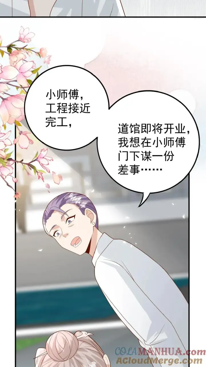 漫画《团宠萌宝：四岁小师傅下山了》第117话 转来转去还是你第7张图