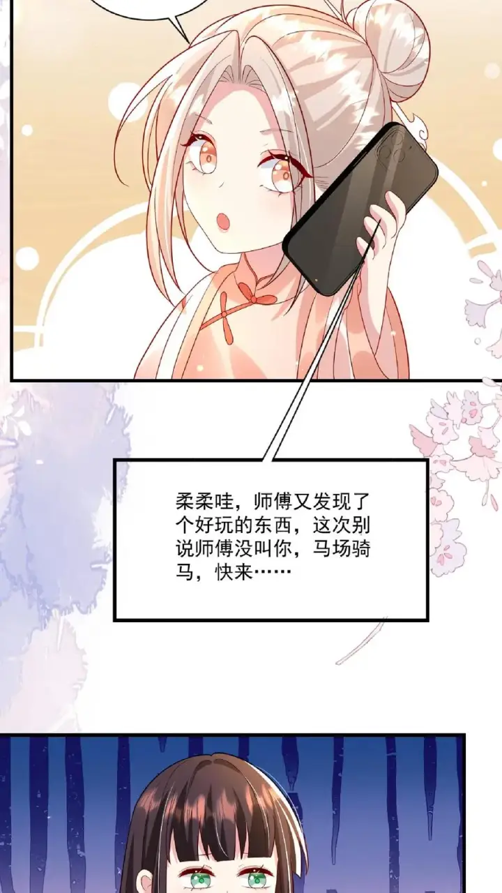 漫画《团宠萌宝：四岁小师傅下山了》第118话 不光记仇，还咬你第14张图