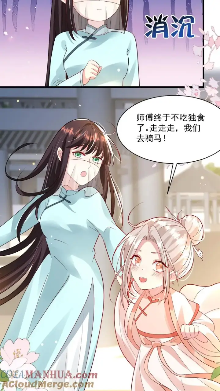 漫画《团宠萌宝：四岁小师傅下山了》第118话 不光记仇，还咬你第15张图