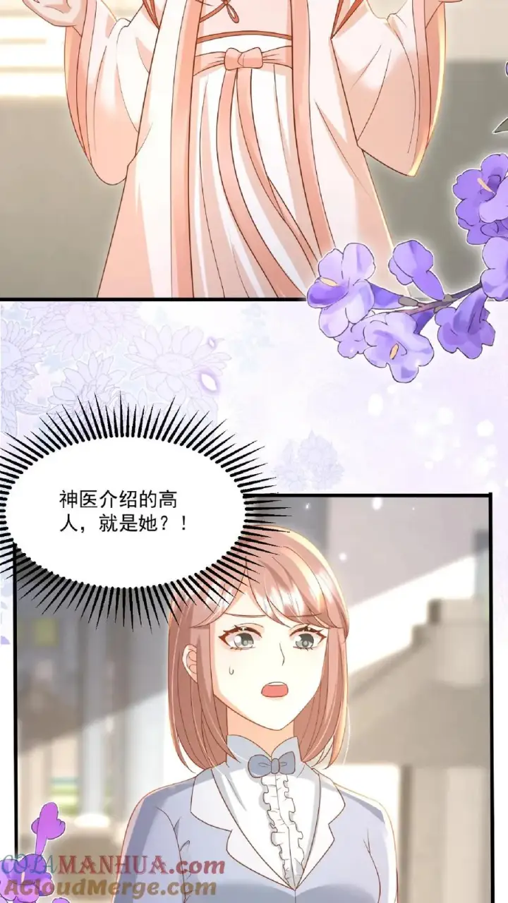 漫画《团宠萌宝：四岁小师傅下山了》第118话 不光记仇，还咬你第3张图