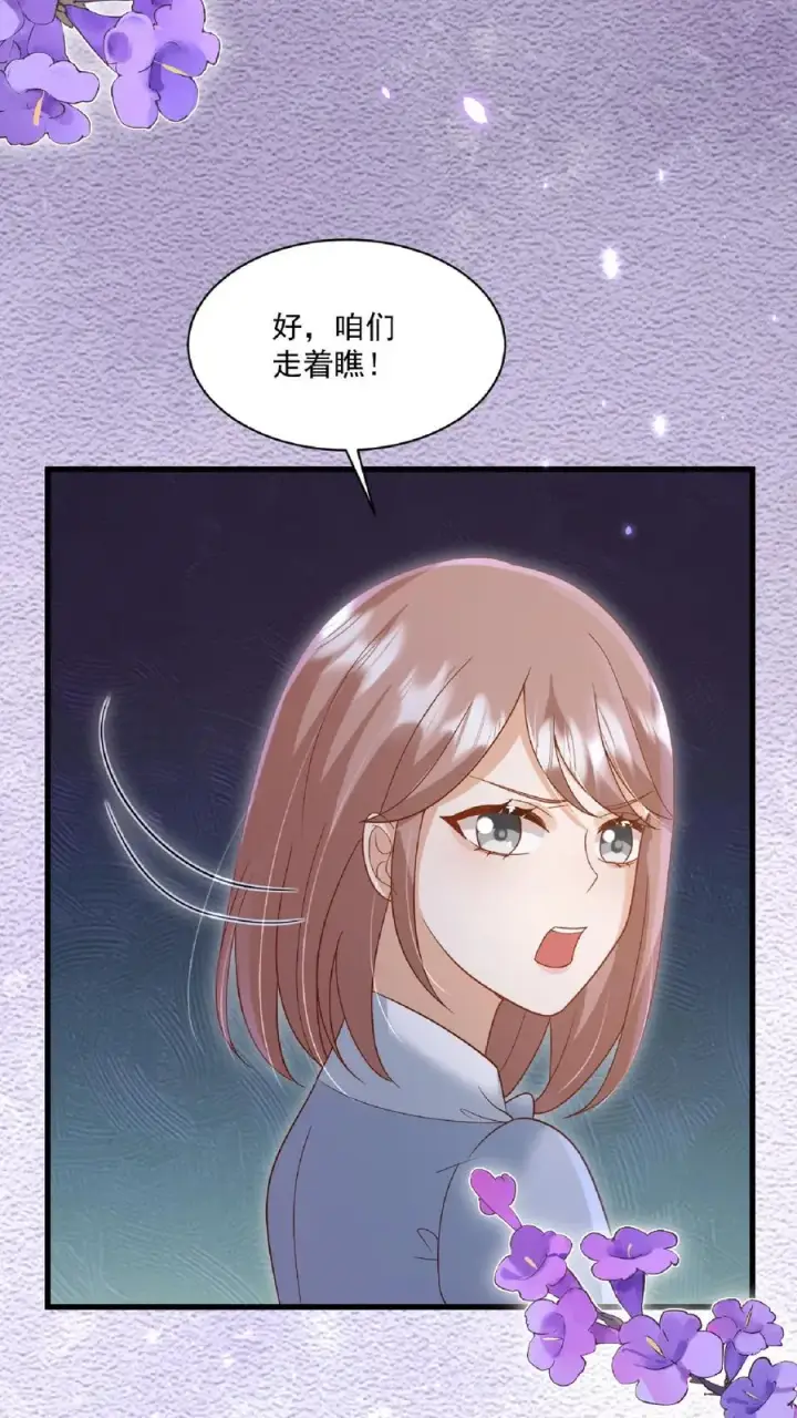 漫画《团宠萌宝：四岁小师傅下山了》第118话 不光记仇，还咬你第8张图