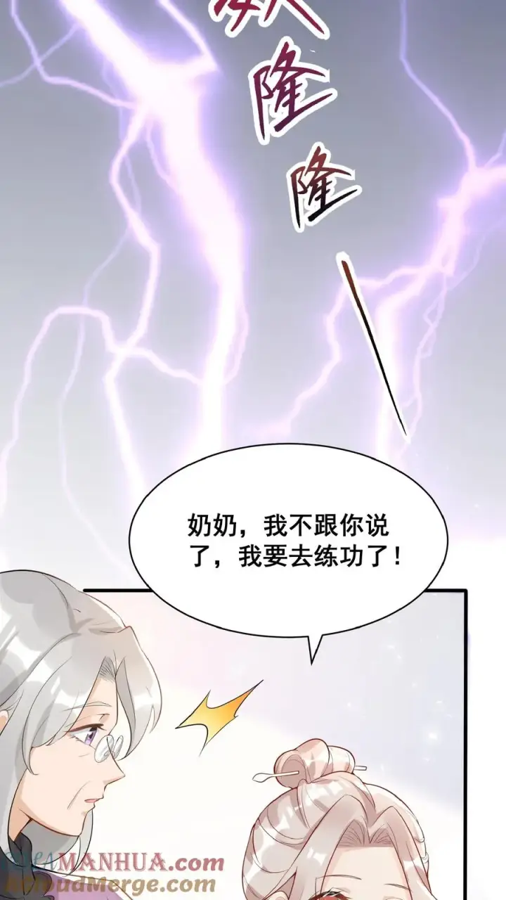 漫画《团宠萌宝：四岁小师傅下山了》第11话 打雷下雨收衣服啦第29张图