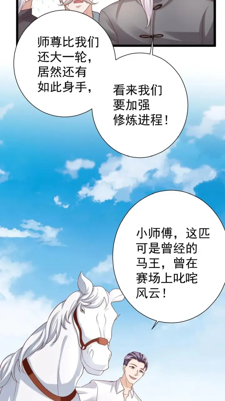 漫画《团宠萌宝：四岁小师傅下山了》第119话 小师傅飒爆了第10张图