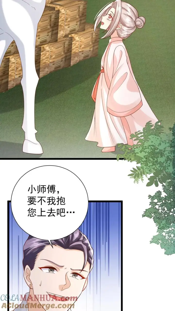 漫画《团宠萌宝：四岁小师傅下山了》第119话 小师傅飒爆了第13张图