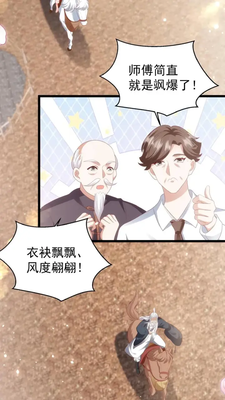漫画《团宠萌宝：四岁小师傅下山了》第119话 小师傅飒爆了第20张图