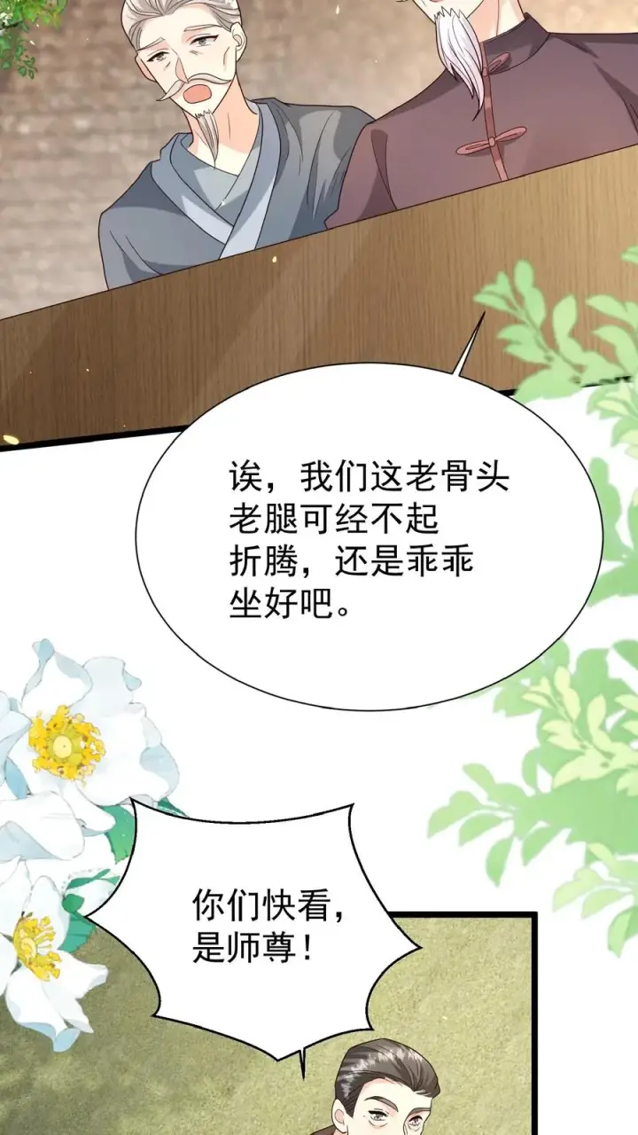 漫画《团宠萌宝：四岁小师傅下山了》第119话 小师傅飒爆了第4张图