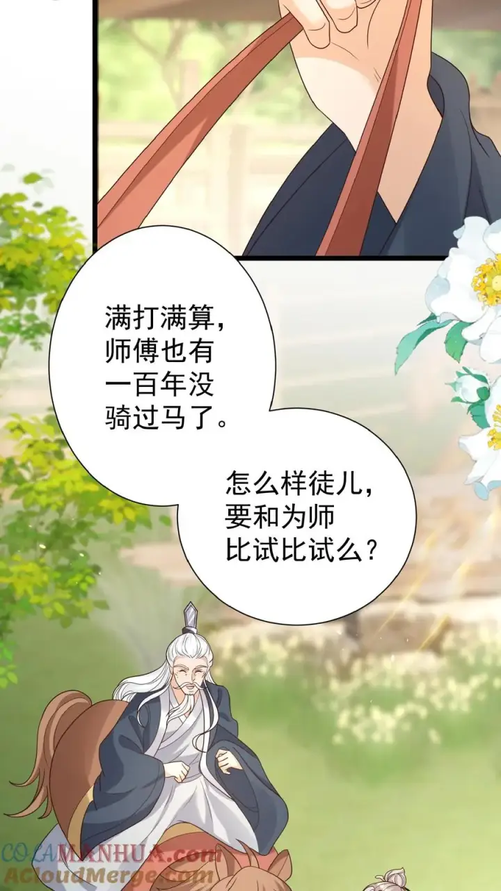 漫画《团宠萌宝：四岁小师傅下山了》第119话 小师傅飒爆了第7张图