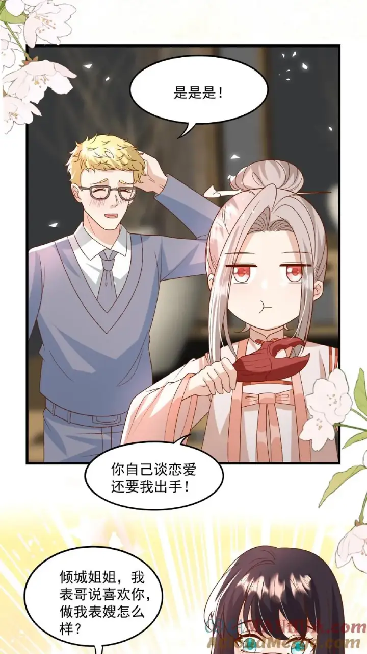 漫画《团宠萌宝：四岁小师傅下山了》第120话 小萌娃点鸳鸯谱第13张图