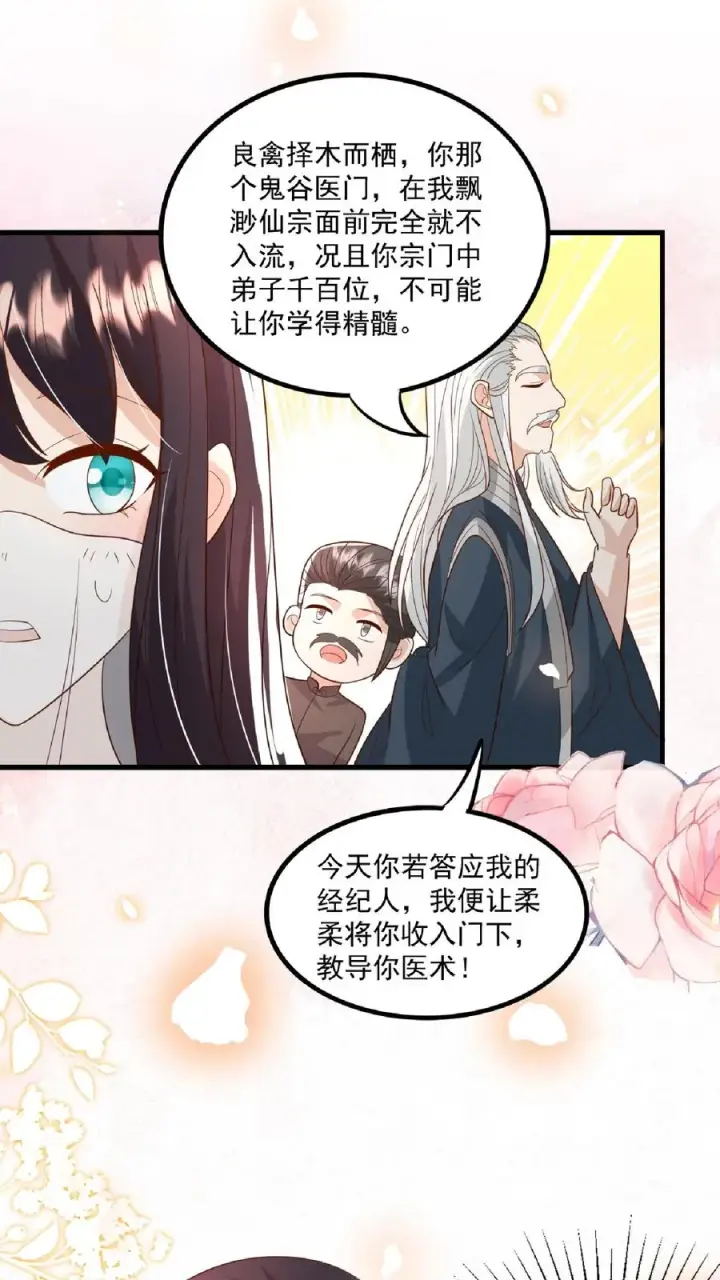 漫画《团宠萌宝：四岁小师傅下山了》第120话 小萌娃点鸳鸯谱第18张图