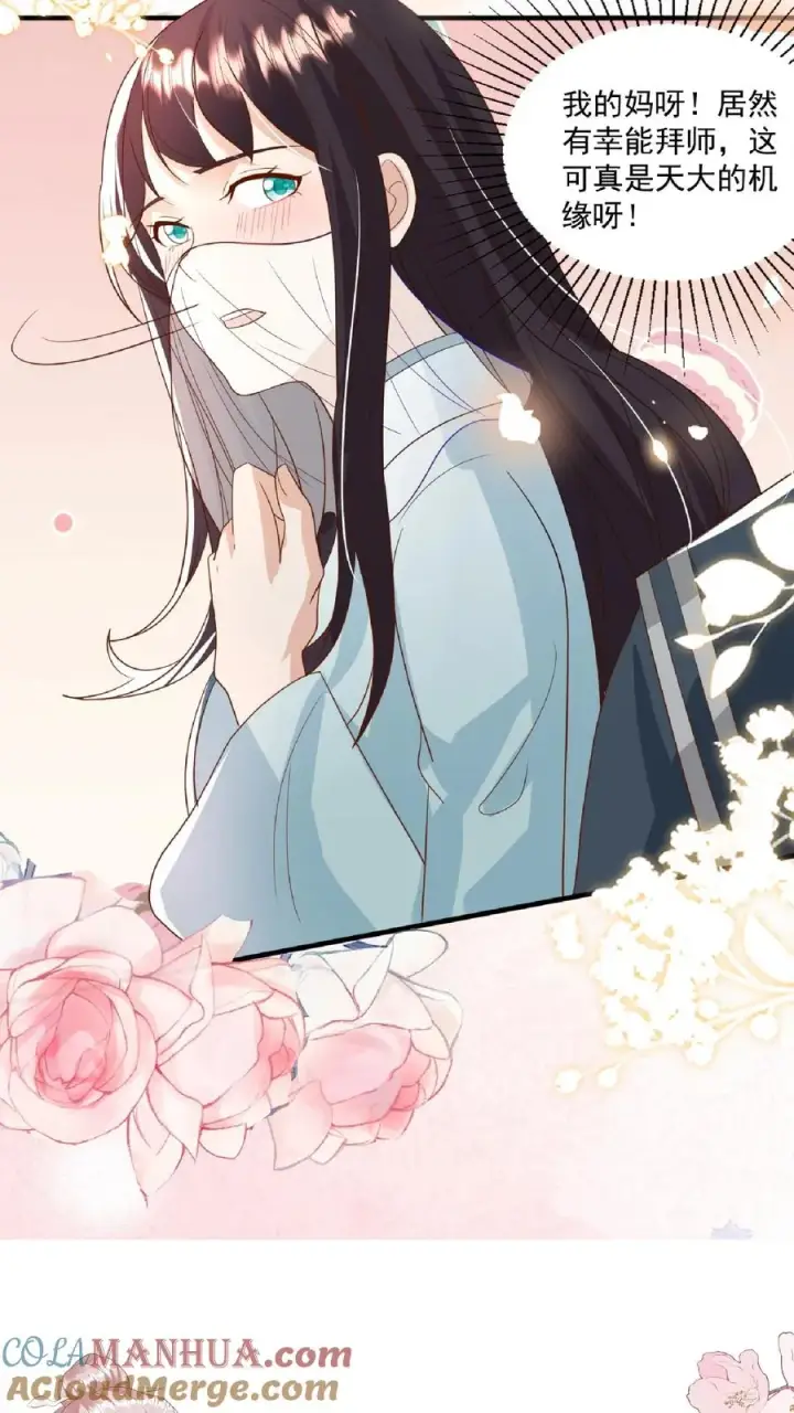 漫画《团宠萌宝：四岁小师傅下山了》第120话 小萌娃点鸳鸯谱第19张图