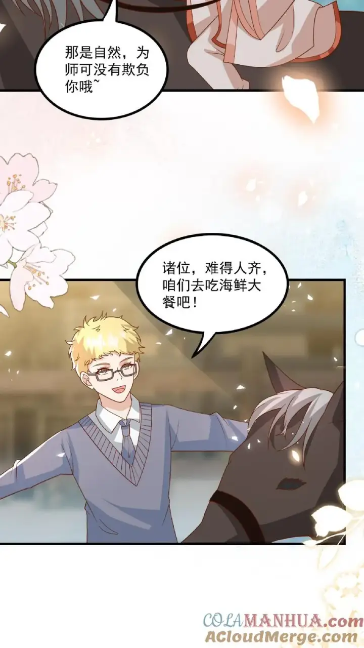 漫画《团宠萌宝：四岁小师傅下山了》第120话 小萌娃点鸳鸯谱第3张图