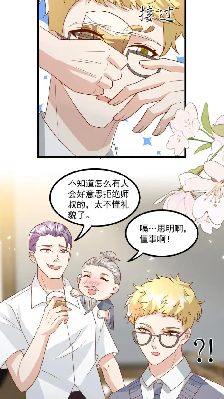 漫画《团宠萌宝：四岁小师傅下山了》第120话 小萌娃点鸳鸯谱第8张图