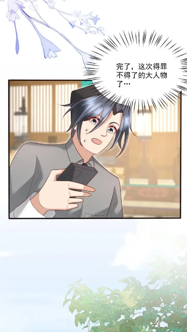 漫画《团宠萌宝：四岁小师傅下山了》第122话 颤抖吧，眼镜男第14张图