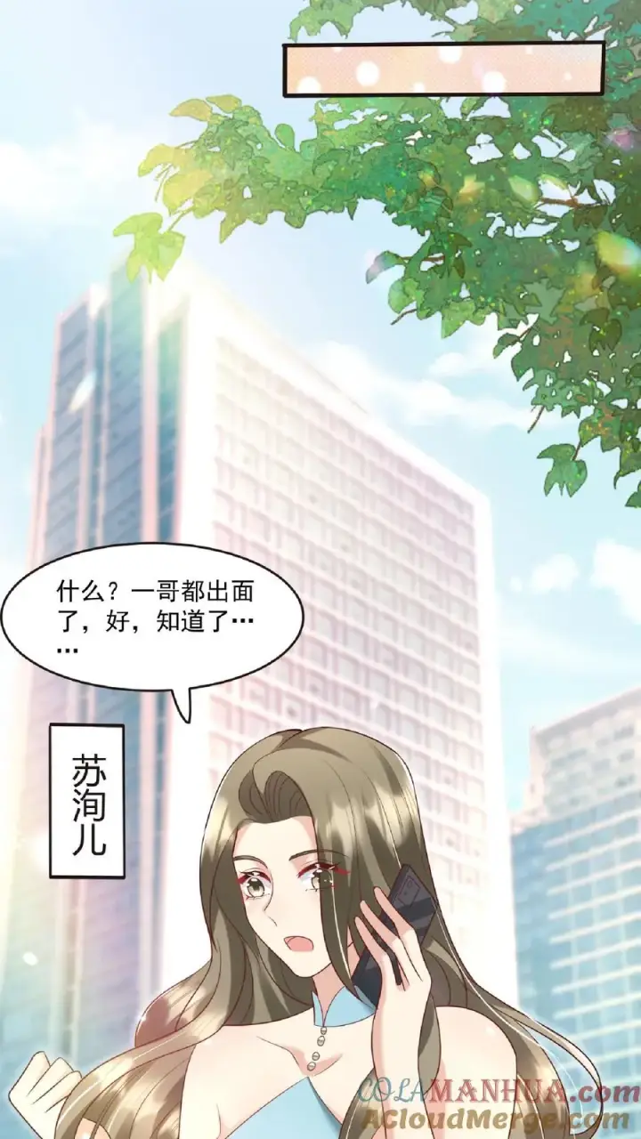 漫画《团宠萌宝：四岁小师傅下山了》第122话 颤抖吧，眼镜男第15张图