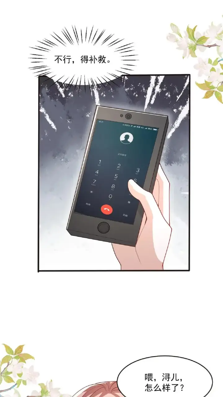 漫画《团宠萌宝：四岁小师傅下山了》第122话 颤抖吧，眼镜男第18张图