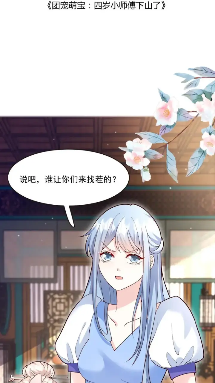 漫画《团宠萌宝：四岁小师傅下山了》第122话 颤抖吧，眼镜男第2张图