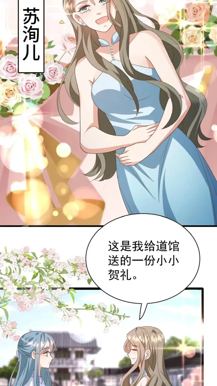 漫画《团宠萌宝：四岁小师傅下山了》第123话 歌不惊人死不休第20张图