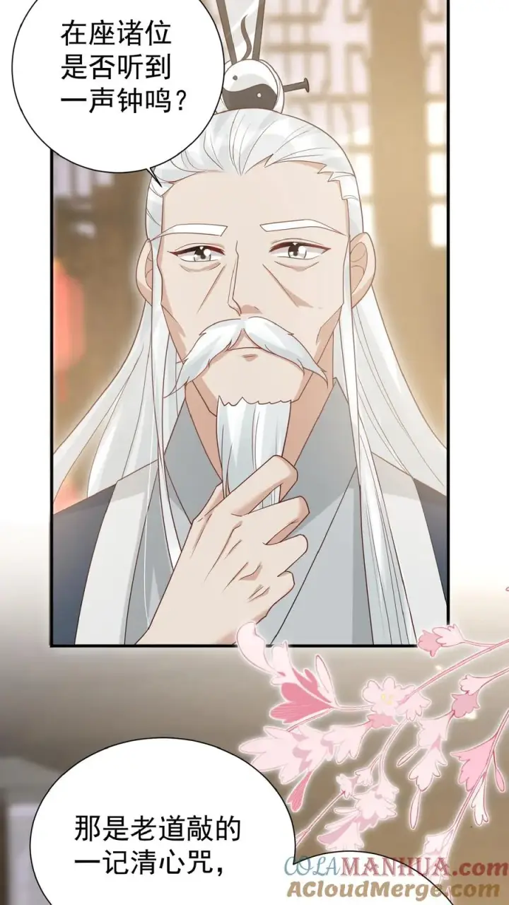 漫画《团宠萌宝：四岁小师傅下山了》第124话 徒儿，又调皮了第15张图