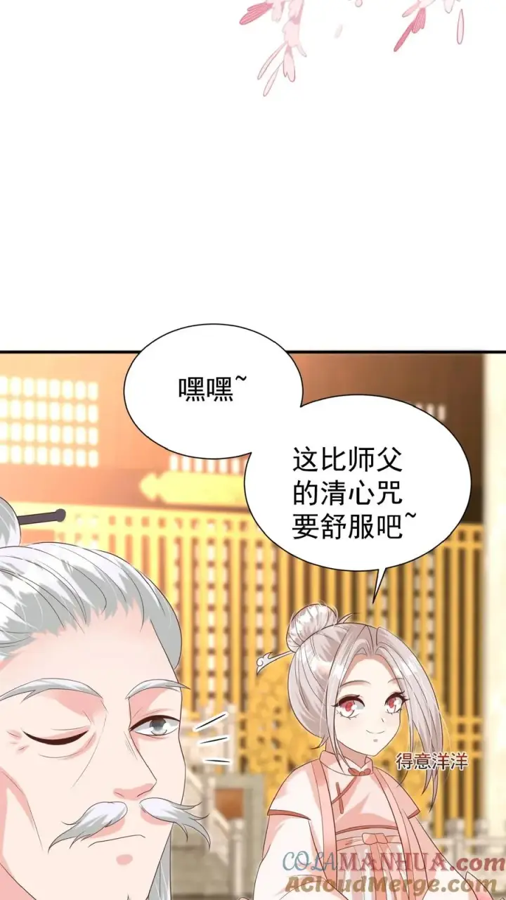 漫画《团宠萌宝：四岁小师傅下山了》第124话 徒儿，又调皮了第21张图