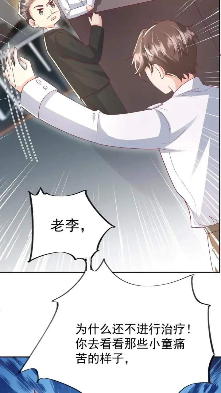 漫画《团宠萌宝：四岁小师傅下山了》第125话 儿童中毒事件第14张图