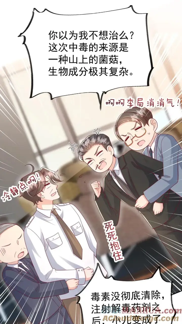漫画《团宠萌宝：四岁小师傅下山了》第125话 儿童中毒事件第17张图