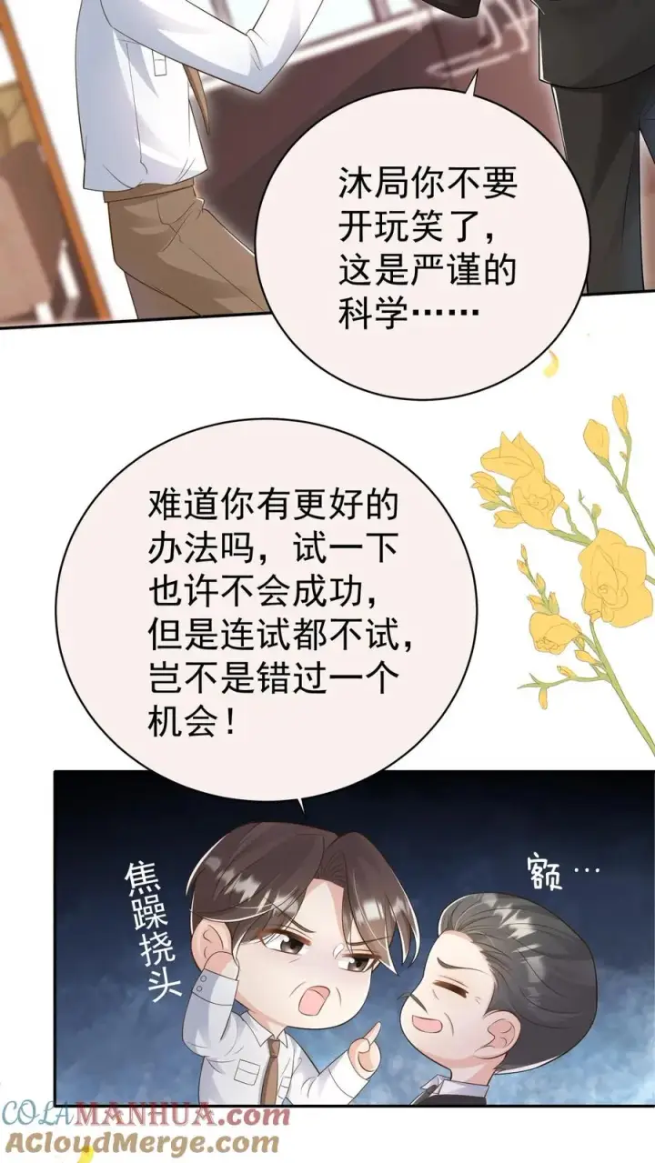 漫画《团宠萌宝：四岁小师傅下山了》第125话 儿童中毒事件第21张图