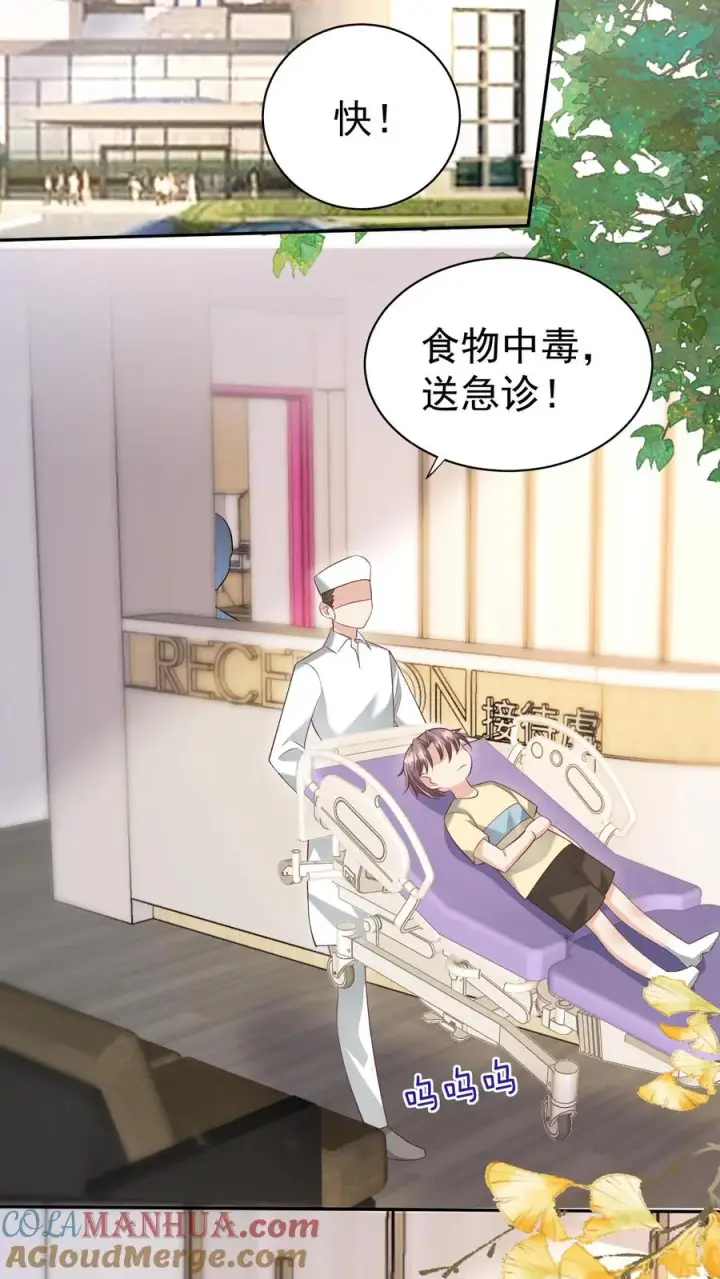 漫画《团宠萌宝：四岁小师傅下山了》第125话 儿童中毒事件第9张图