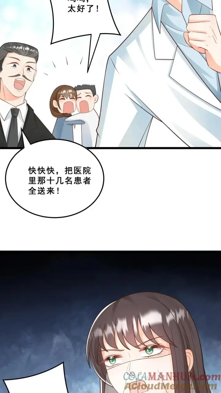 漫画《团宠萌宝：四岁小师傅下山了》第127话 舍我其谁第17张图