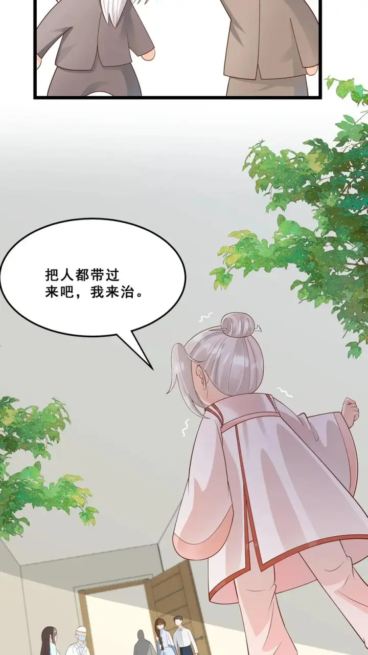 漫画《团宠萌宝：四岁小师傅下山了》第127话 舍我其谁第20张图