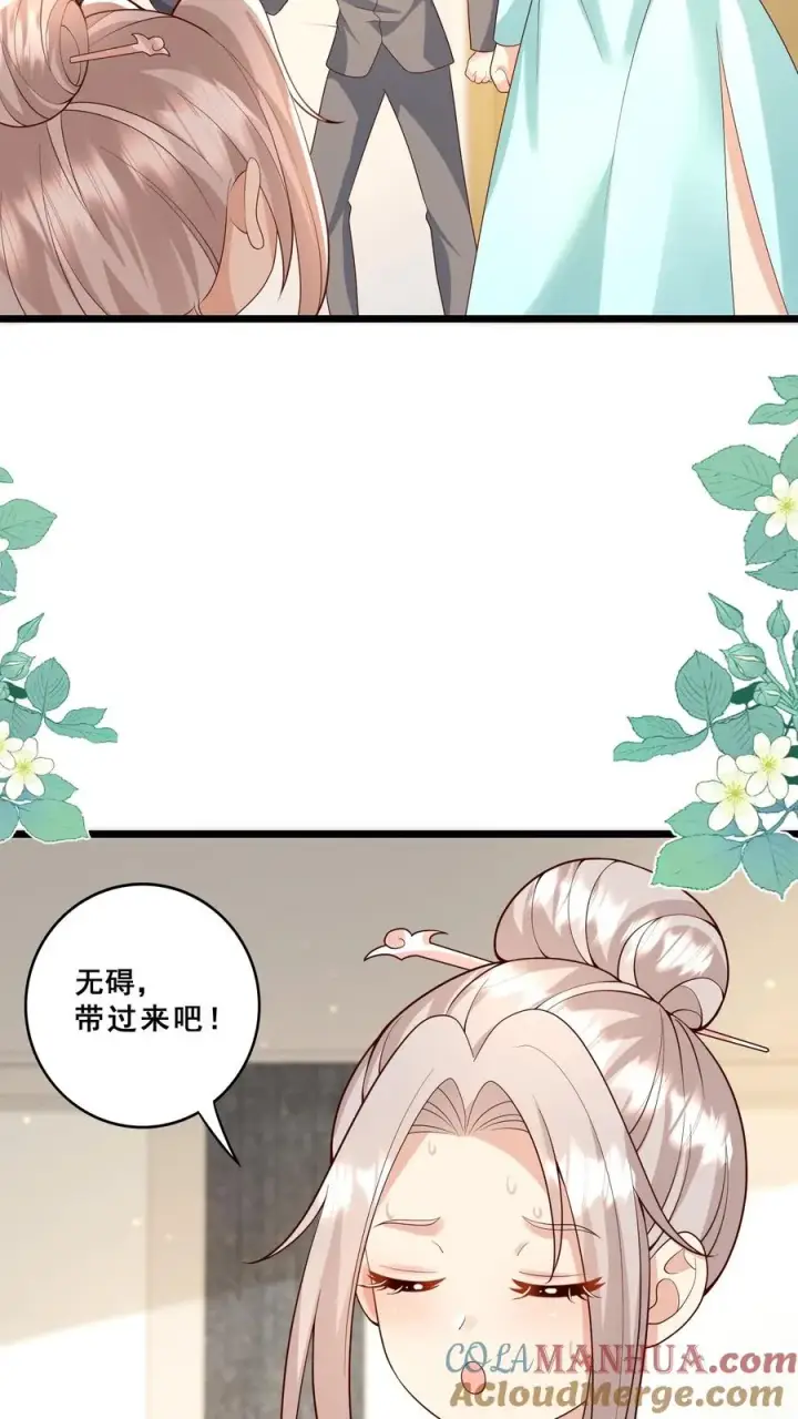 漫画《团宠萌宝：四岁小师傅下山了》第127话 舍我其谁第23张图