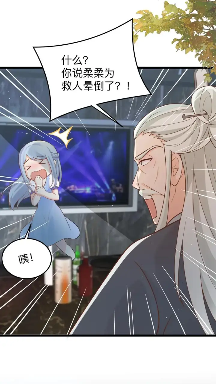 漫画《团宠萌宝：四岁小师傅下山了》第128话 柔柔晕倒第24张图