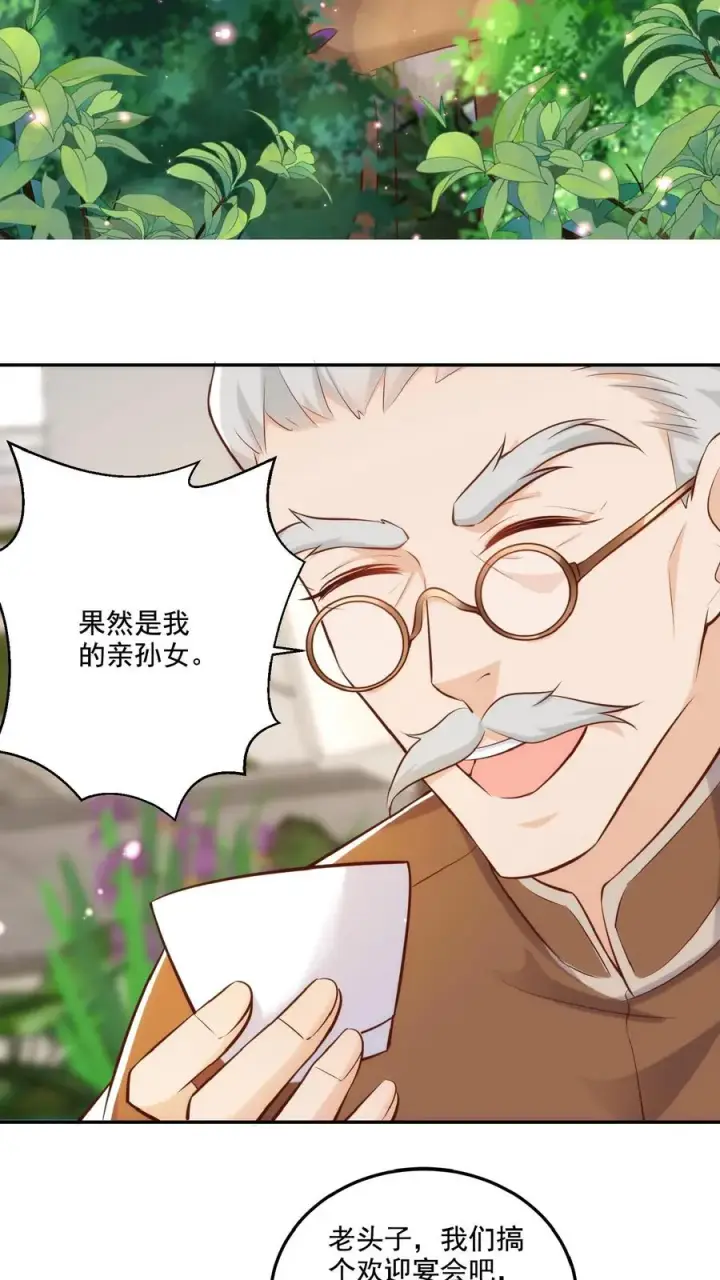 漫画《团宠萌宝：四岁小师傅下山了》第12话 果然是我的亲孙女第10张图
