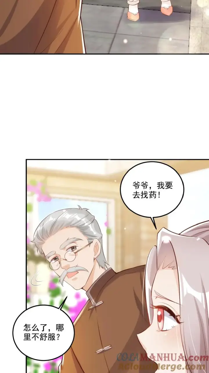 漫画《团宠萌宝：四岁小师傅下山了》第12话 果然是我的亲孙女第15张图