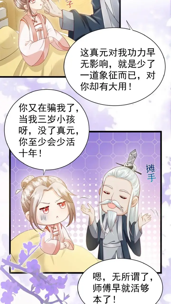 漫画《团宠萌宝：四岁小师傅下山了》第129话 总有刁民搞事情第14张图