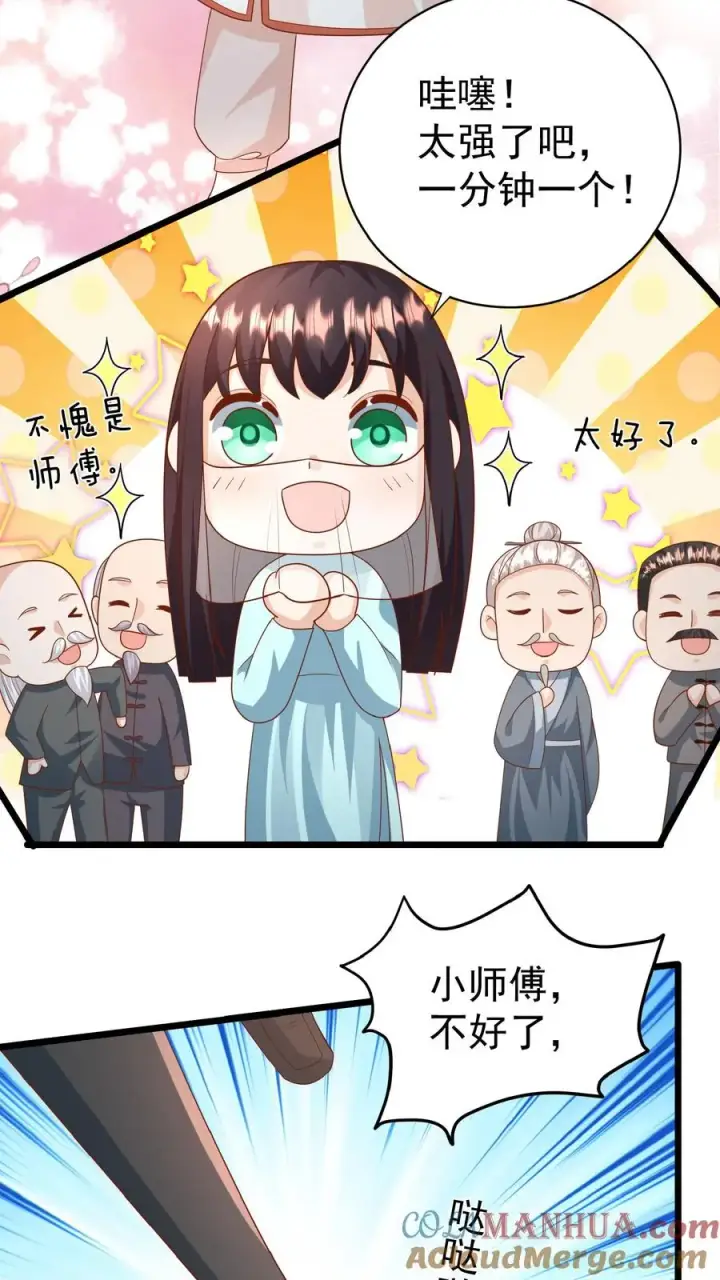 漫画《团宠萌宝：四岁小师傅下山了》第129话 总有刁民搞事情第23张图