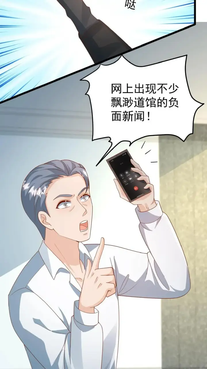 漫画《团宠萌宝：四岁小师傅下山了》第129话 总有刁民搞事情第24张图