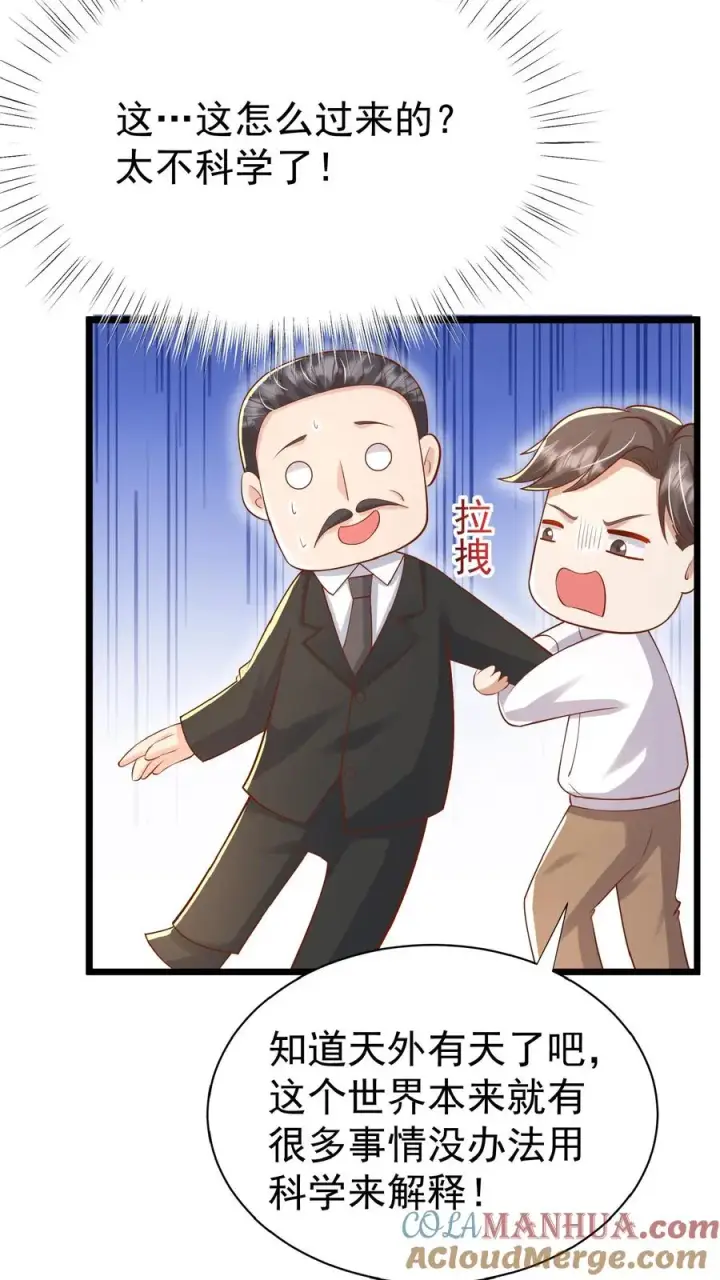 漫画《团宠萌宝：四岁小师傅下山了》第129话 总有刁民搞事情第7张图