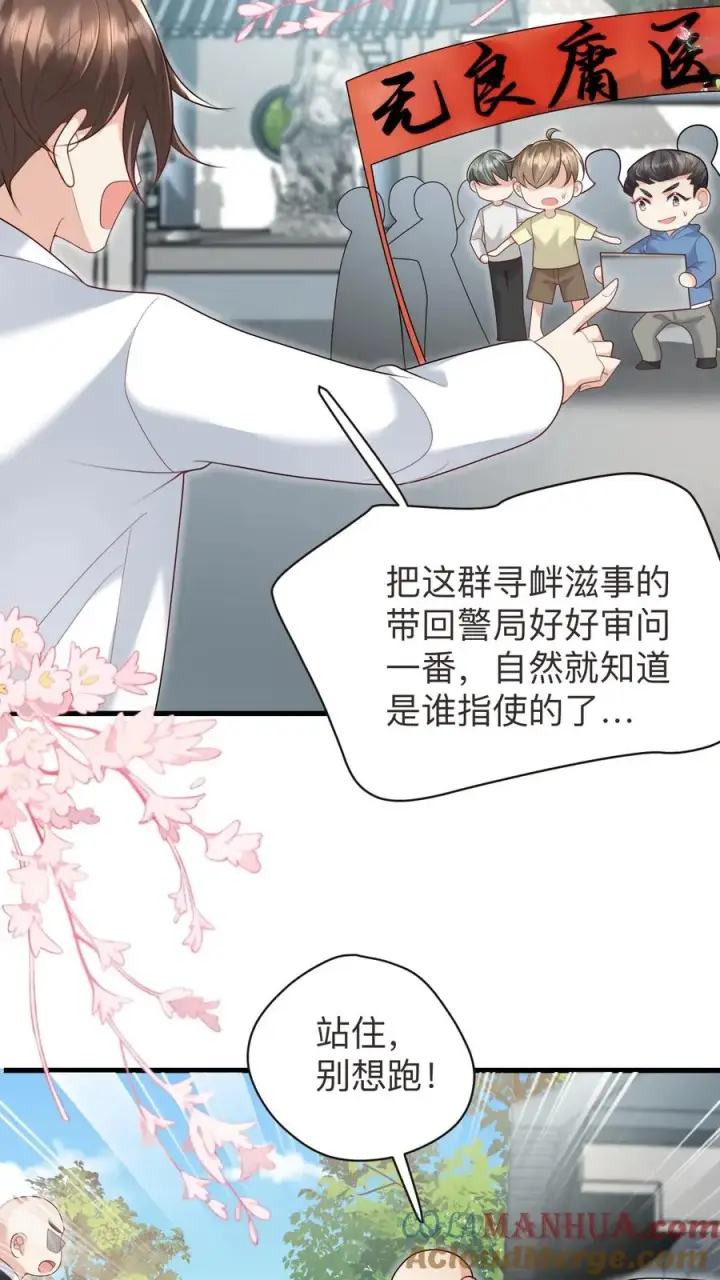 漫画《团宠萌宝：四岁小师傅下山了》第130话 反手一道连环掌第13张图