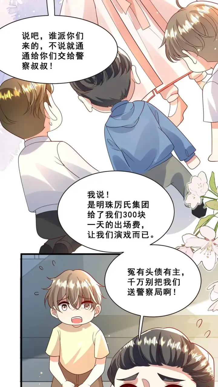 漫画《团宠萌宝：四岁小师傅下山了》第130话 反手一道连环掌第16张图