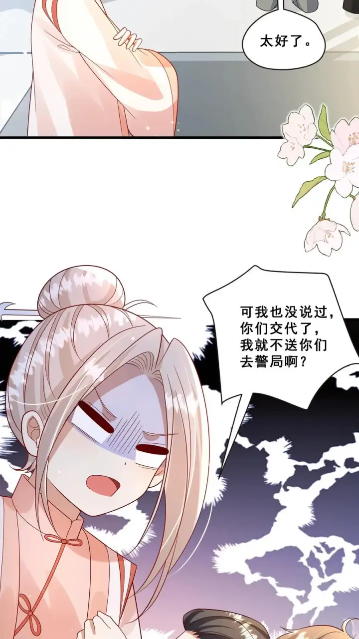 漫画《团宠萌宝：四岁小师傅下山了》第130话 反手一道连环掌第18张图