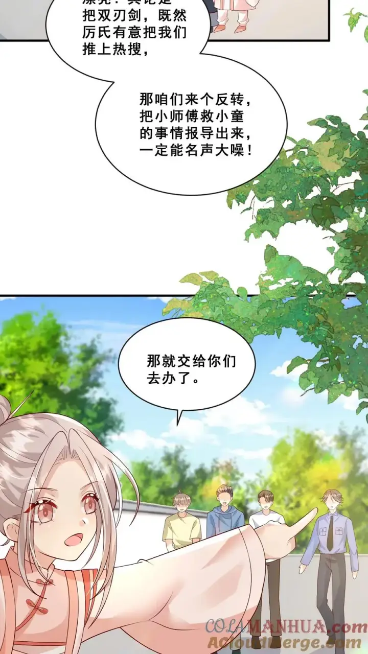 漫画《团宠萌宝：四岁小师傅下山了》第130话 反手一道连环掌第25张图