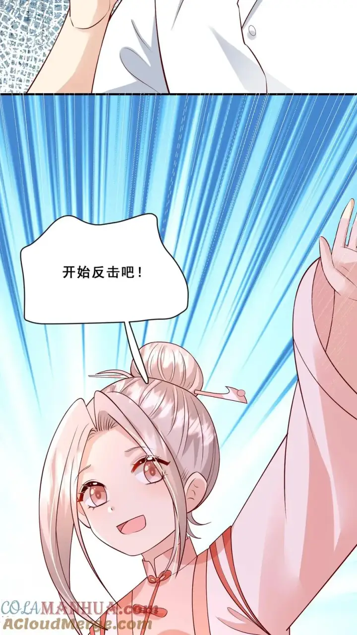 漫画《团宠萌宝：四岁小师傅下山了》第130话 反手一道连环掌第27张图