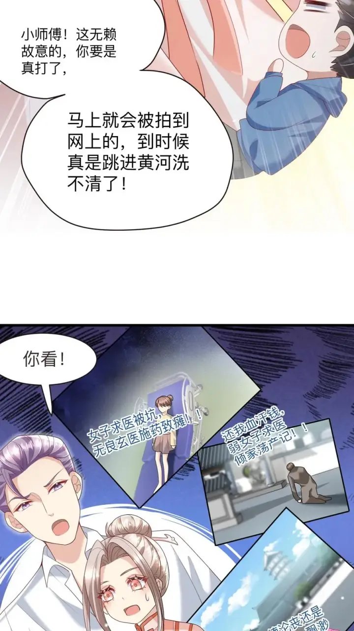 漫画《团宠萌宝：四岁小师傅下山了》第130话 反手一道连环掌第8张图