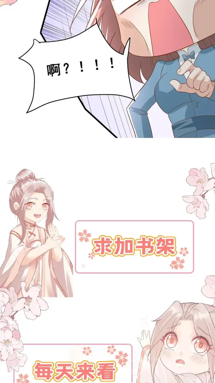 漫画《团宠萌宝：四岁小师傅下山了》第131话 你怎么变丑了第28张图