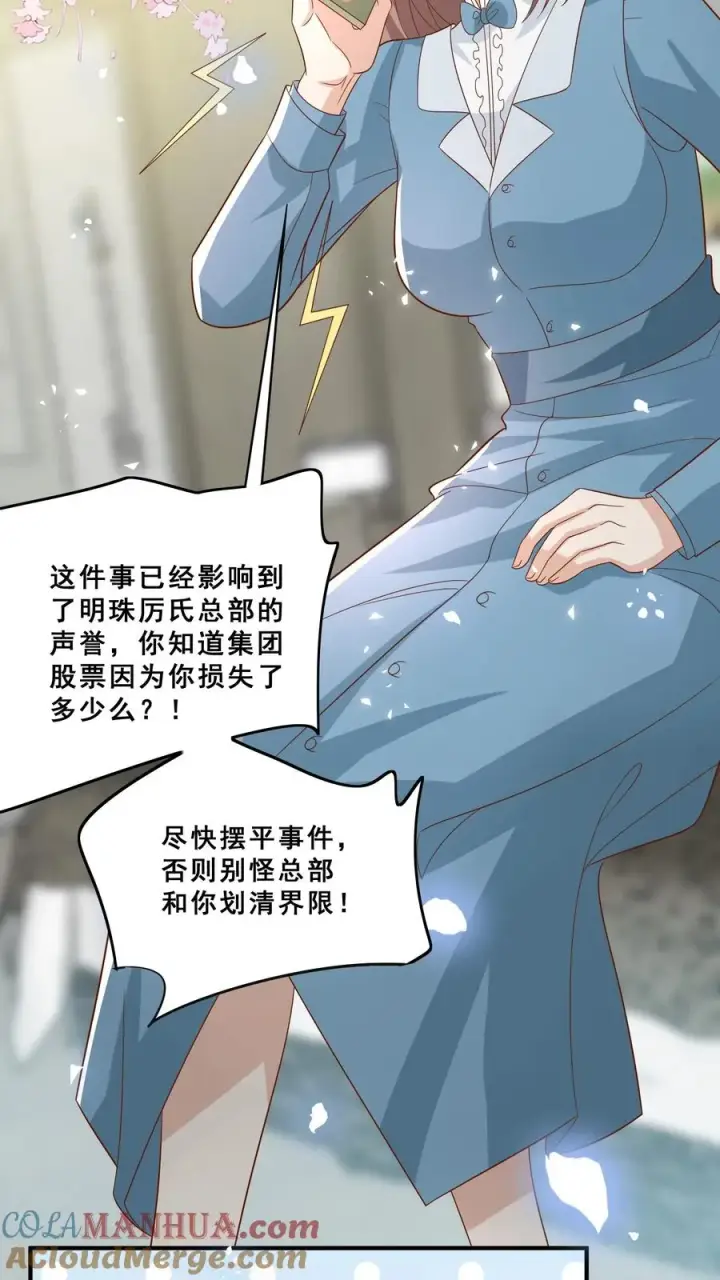 漫画《团宠萌宝：四岁小师傅下山了》第131话 你怎么变丑了第5张图