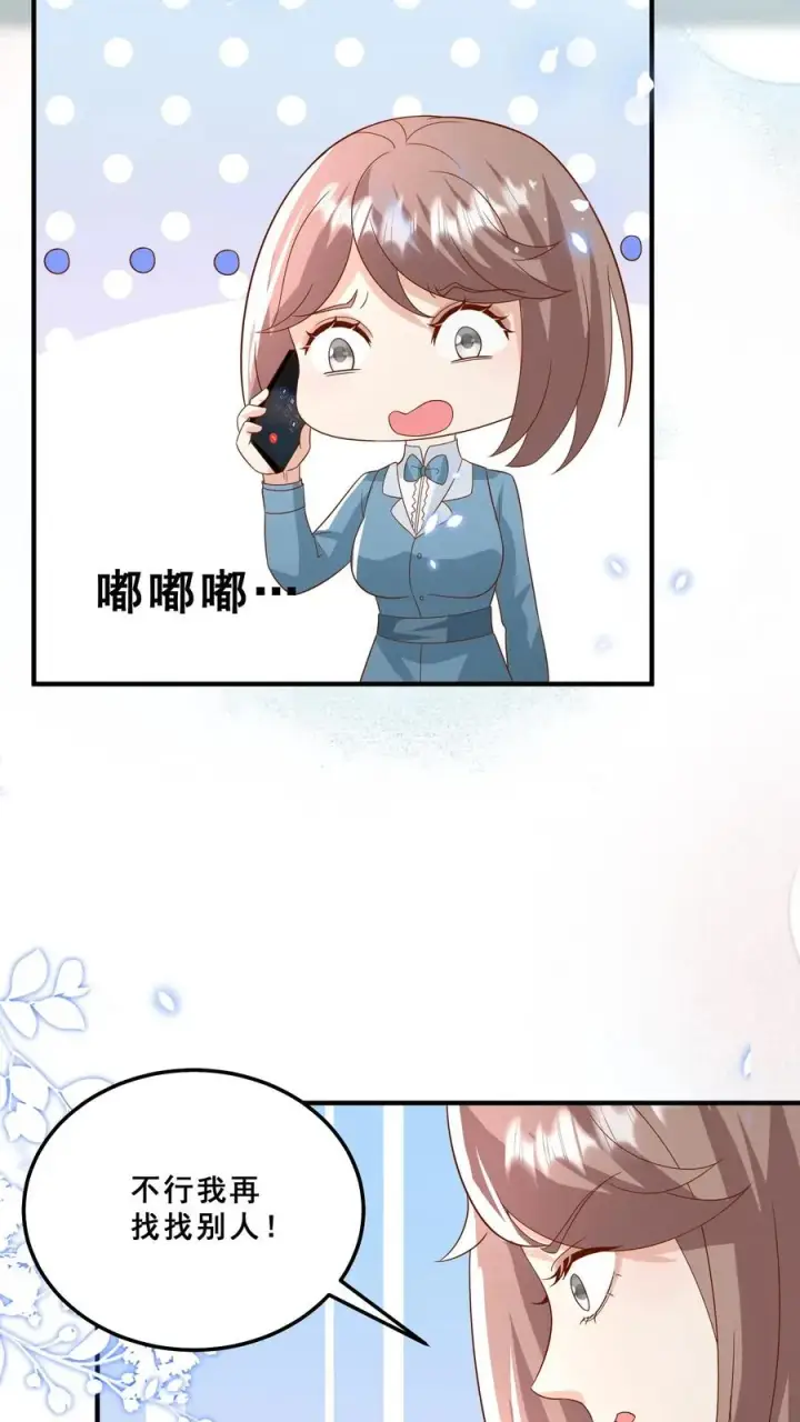 漫画《团宠萌宝：四岁小师傅下山了》第131话 你怎么变丑了第6张图