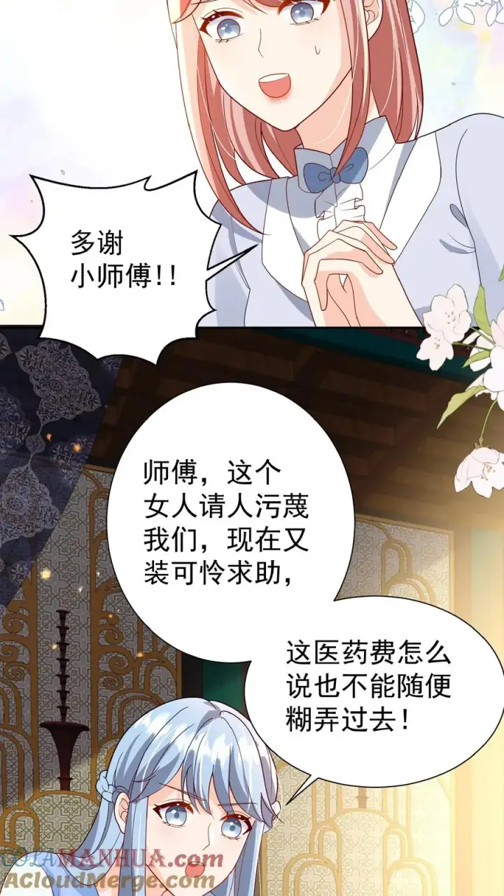 漫画《团宠萌宝：四岁小师傅下山了》第132话 有时撒泼最实用第11张图